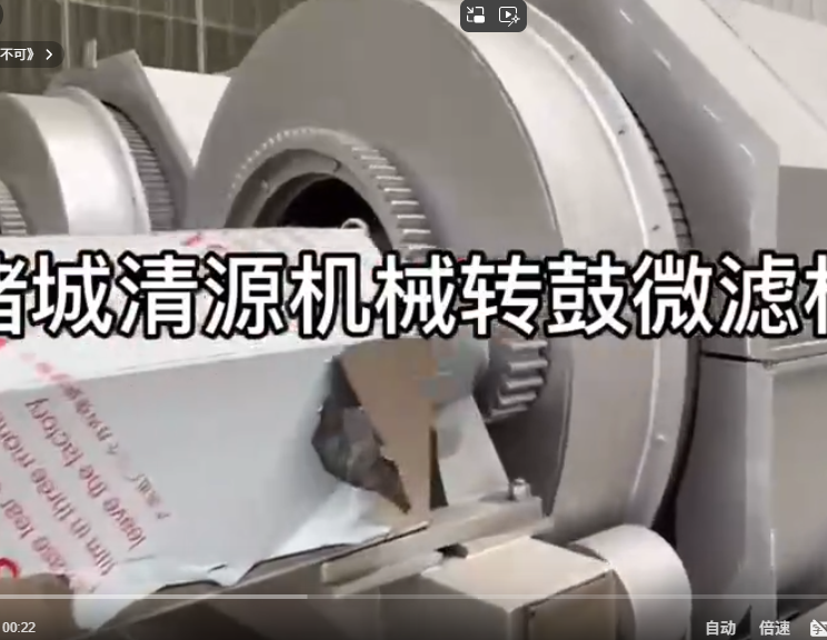 轉(zhuǎn)鼓濃縮機(jī)車間實拍